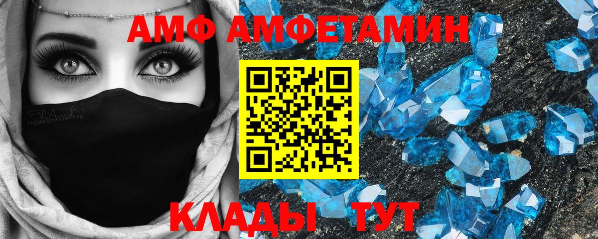 Amphetamine VHQ  Вход с VPN  АМФЕТАМИН  Дятьково 