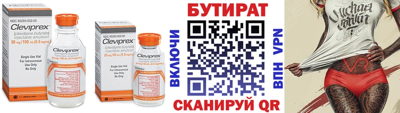 где купить   Дятьково  БУТИРАТ BDO 