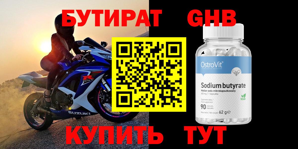 Бутират BDO 33% Дятьково