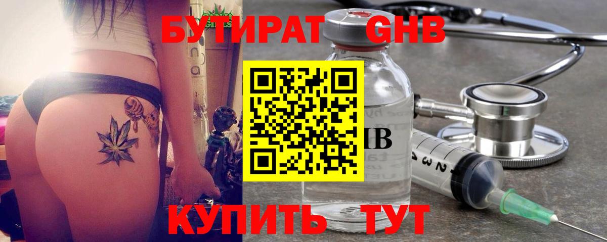 Бутират жидкий экстази  Вход с VPN  Дятьково 