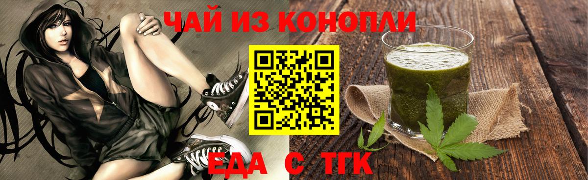 Еда ТГК конопля Дятьково