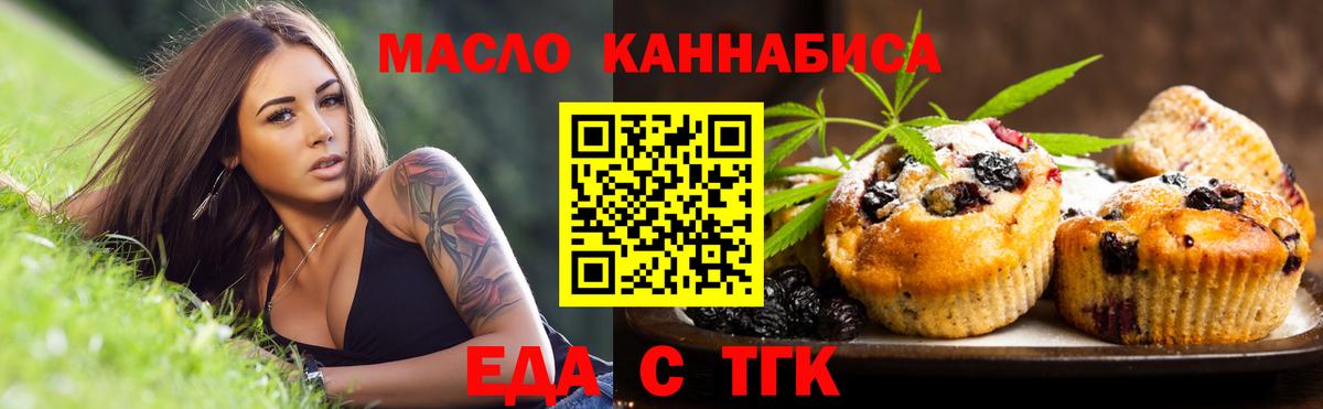 Печенье с ТГК марихуана  Вход с VPN  Дятьково 