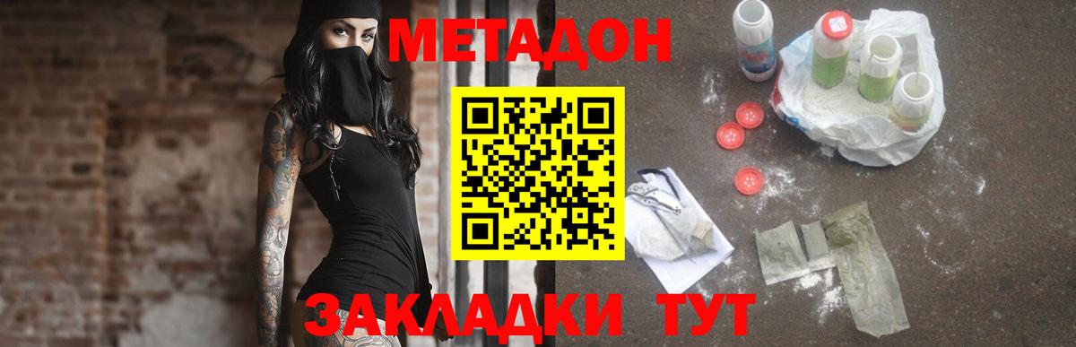 МЕТАДОН кристалл Дятьково