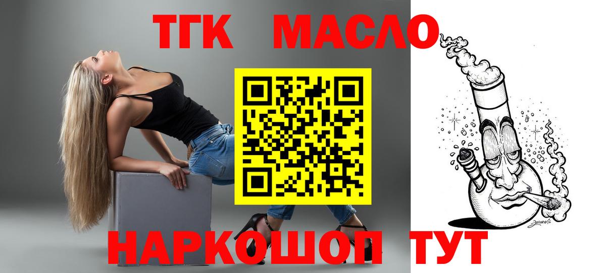 Дистиллят ТГК гашишное масло Дятьково